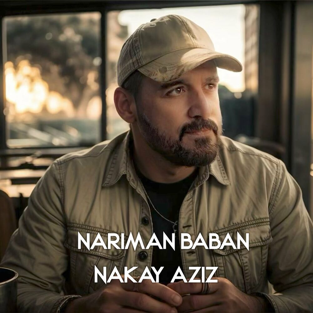 نەکەی عزیز